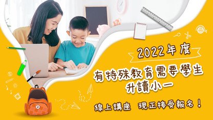 Primary school admission webinar for SEN