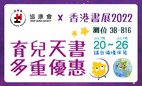 Heep Hong x Hong Kong Book Fair 2022