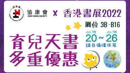 Heep Hong x Hong Kong Book Fair 2022
