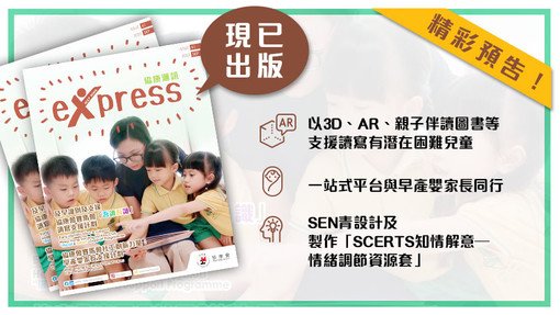 Heep Hong Express Issue 61 Officially Published