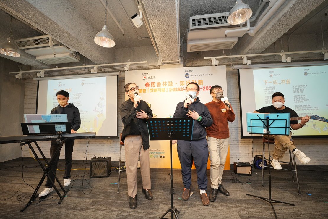 共融樂組合Mus-inc.，由SEN青年及計劃的專家團隊組成，合力創作及演出原創歌曲《下一站‧‧‧‧共創》。