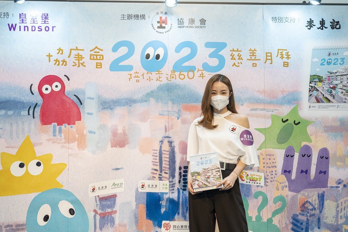 藝人鄧麗欣小姐出席「協康會2023年慈善月曆」推廣活動  宣揚共融訊息圖片2
