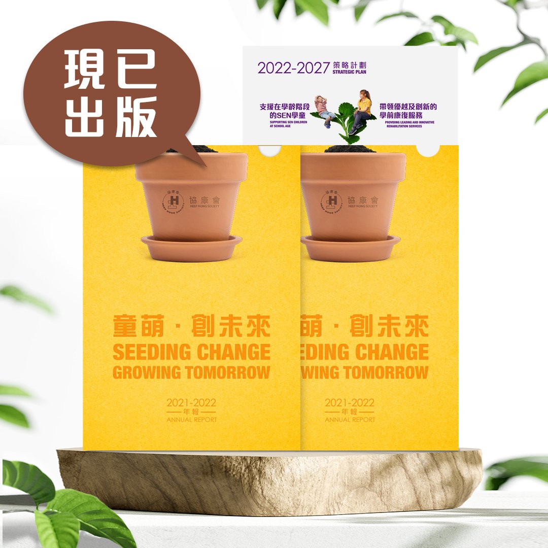 Heep Hong Society Annual Report 2021-2022