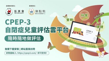 New Platform Launched by Heep Hong to Help Children with ASD