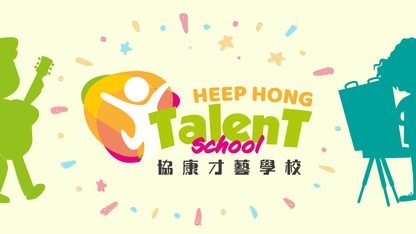 Heep Hong Talent School Activities