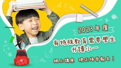 Primary school admission webinar for SEN 2023