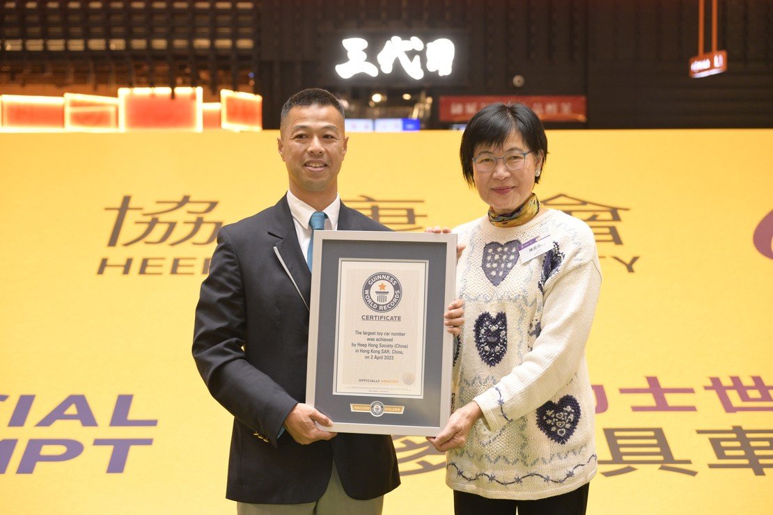 健力士世界紀錄見證官向協康會董事會主席 陳黃怡女士頒發挑戰成功證書。