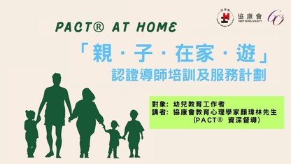 PACT® at Home 