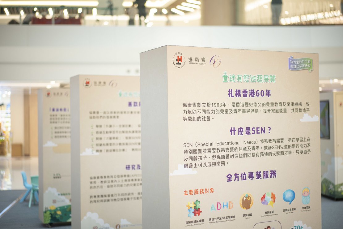 現場將設展板介紹協康會。