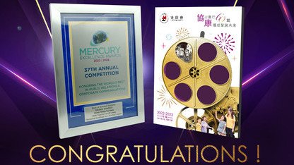 本会2022-2023年报荣获Mercury Excellence Awards最高殊荣