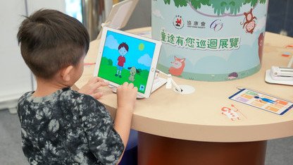 协康会「童途有您」巡回展览2025