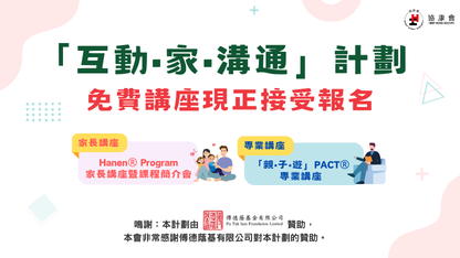 Hanen® Program talks are now open for registration