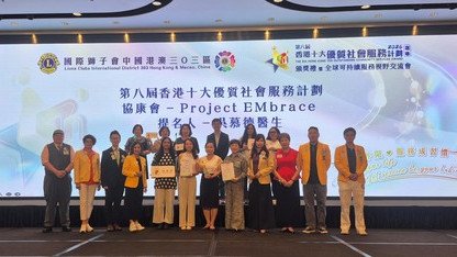 本會「Project EMbrace」獲選「香港十大優質社會服務計劃」