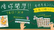 「共融童行」自閉症學童升讀小一支援計劃升小體驗營