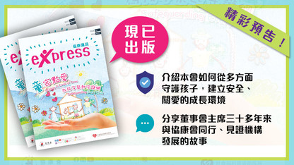 第66期《協康匯訊》現已出版