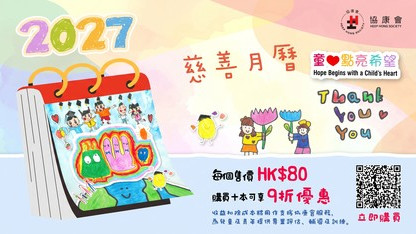 Heep Hong Society "Hope Begins with a Child's Heart" Charity Calendar 2027 | Pre-order Now