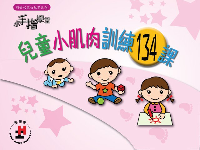 Photo 1 in The Finger Fun Activity Guide – 134 Fine Motor Exercises for Children