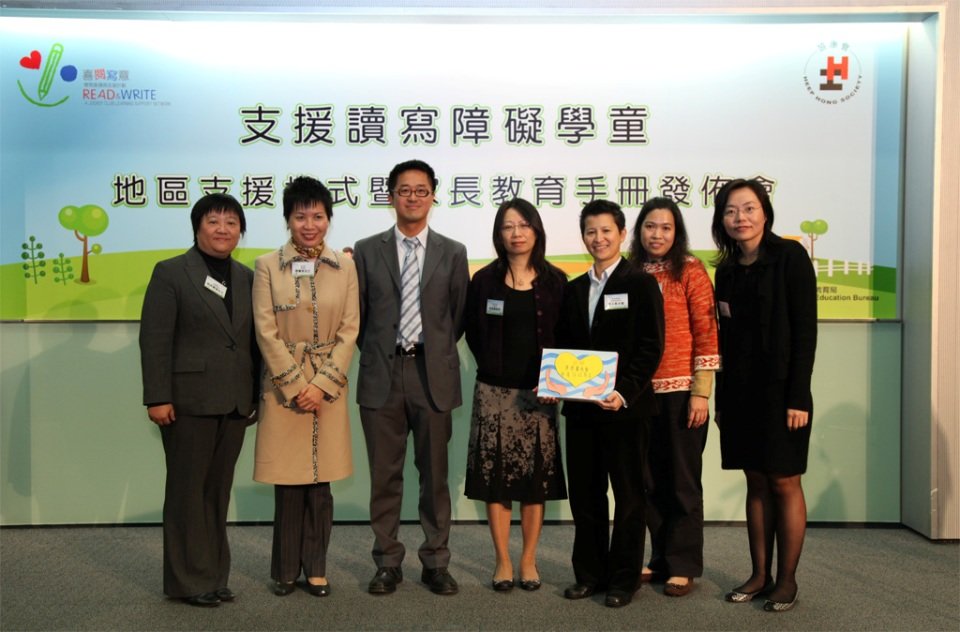 「支援读写障碍学童―地区支援模式暨家长教育手册发布会」圆满结束图片2