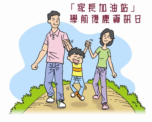 Photo 1 in Preschool Children Rehabilitation Information Day for Parents