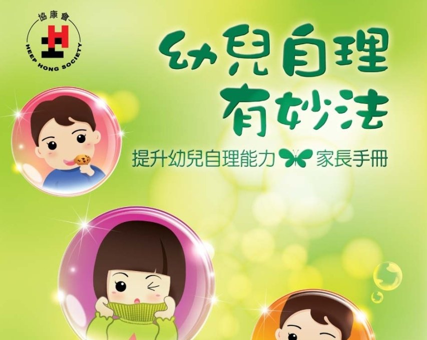 Photo 1 in Seminar & Book on Enhancement of Children’s Self-care Abilities